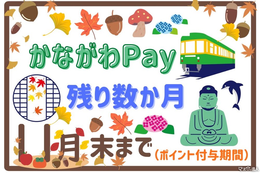 【神奈川県】今からでも間に合う「かながわPay」のおすすめの使い方と注意点