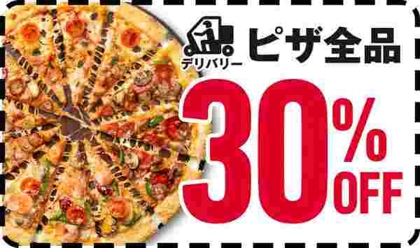 【ドミノ・ピザ】10／2まで 「ニッポン応援プロジェクト」第3弾！「エビマヨ」が700円に　注文時の注意点も