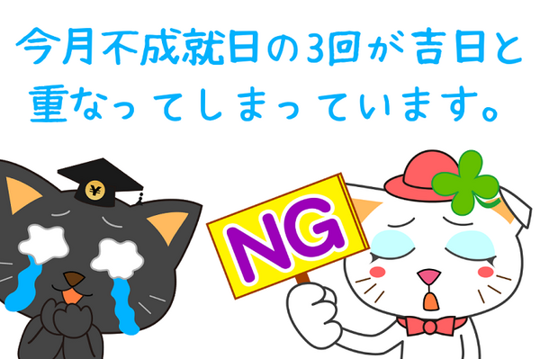 不成就日