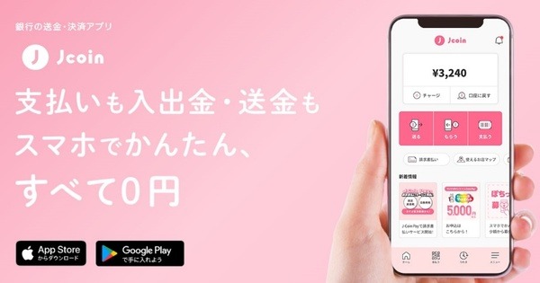 J-Coin Payとは