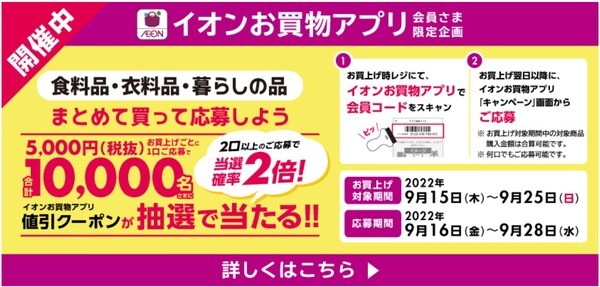 【9/22～25まで】イオンマーク付きクレジット払いでポイント10倍！　その他キャンペーンやiAEON関連のお得情報も一挙大公開