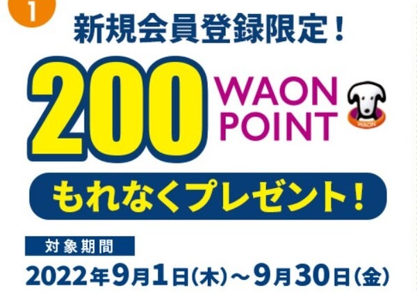 ダイエーの対象店舗をお気に入り登録して200ポイントゲット