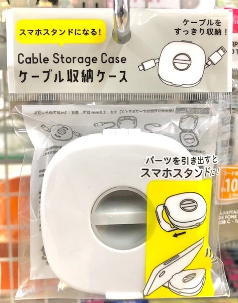 ケーブル収納ケース
