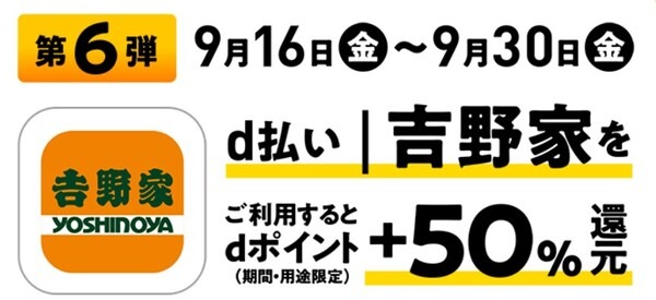 エントリー＆d払いで50％還元
