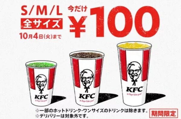 S・M・L 全サイズのドリンクが100円