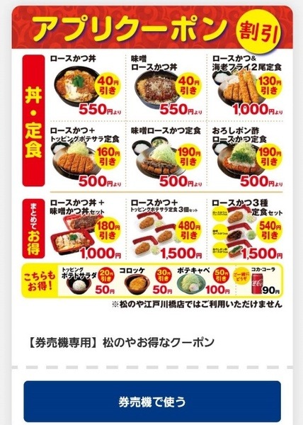 松屋フーズ