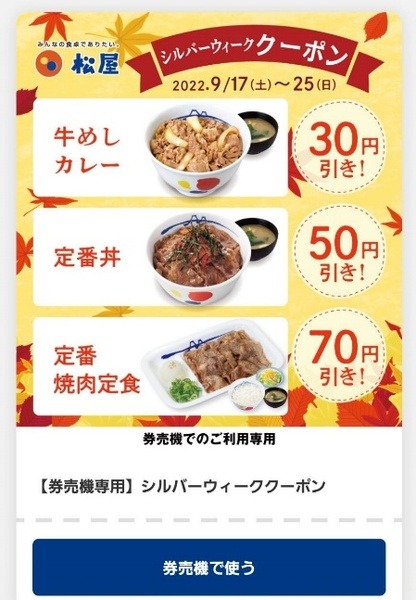 家計直撃！がやわらぐ「値上げ実施するけどキャンペーン中」の6店を一挙大公開