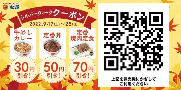 シルバーウィーククーポン