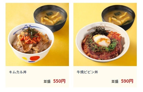 定番丼は50円引き