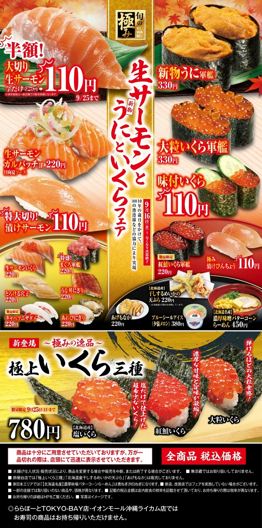 生サーモンとうにといくらフェア