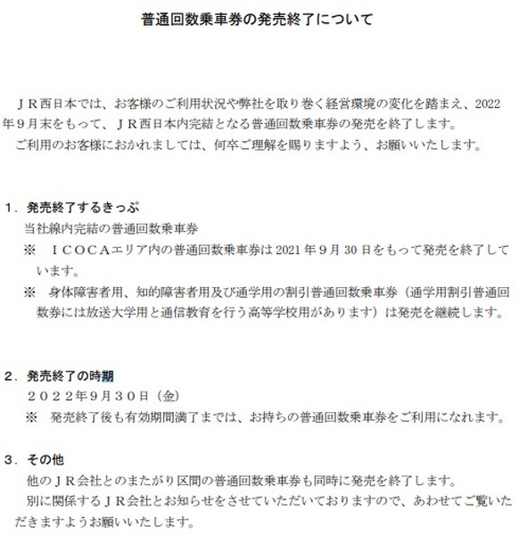 JR西日本