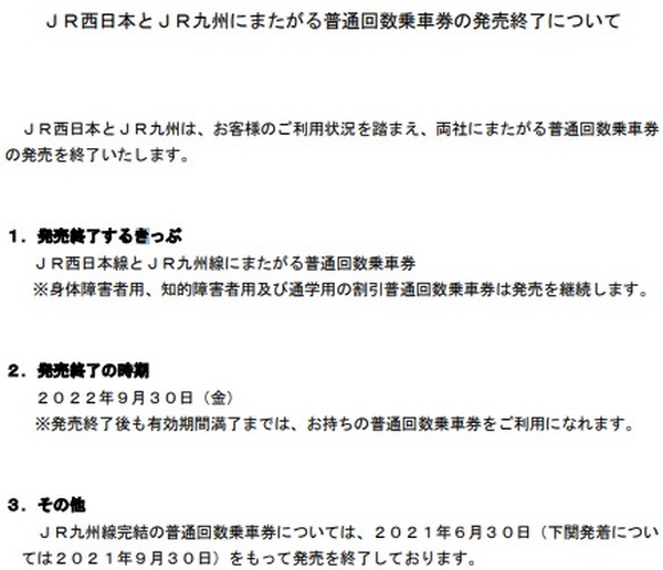 JR九州