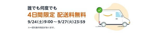 初回購入配送料無料