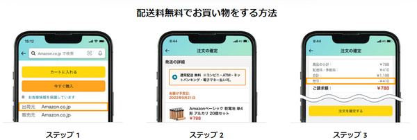 配送料無料で買い物する方法