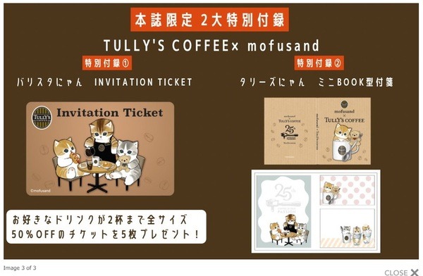 【TULLY’S（タリーズ）】10/11はじめてのファンブック発売で半額券5枚付き！元がとれる金額とメニュー
