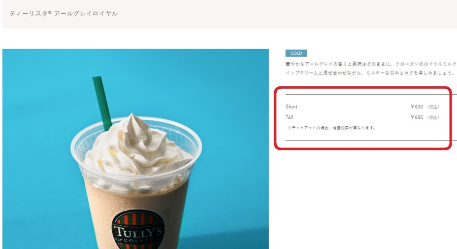 【TULLY’S（タリーズ）】10/11はじめてのファンブック発売で半額券5枚付き！元がとれる金額とメニュー