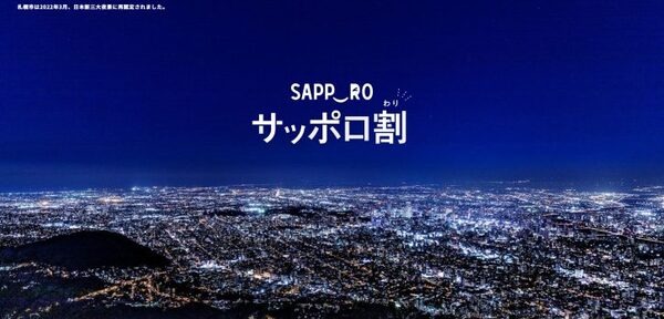 サッポロ割