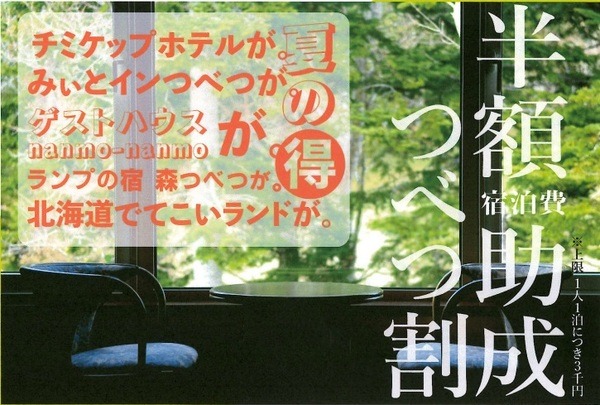 夏のつべつ割