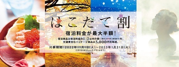はこだて割