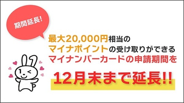 申請期限が12月末まで延長