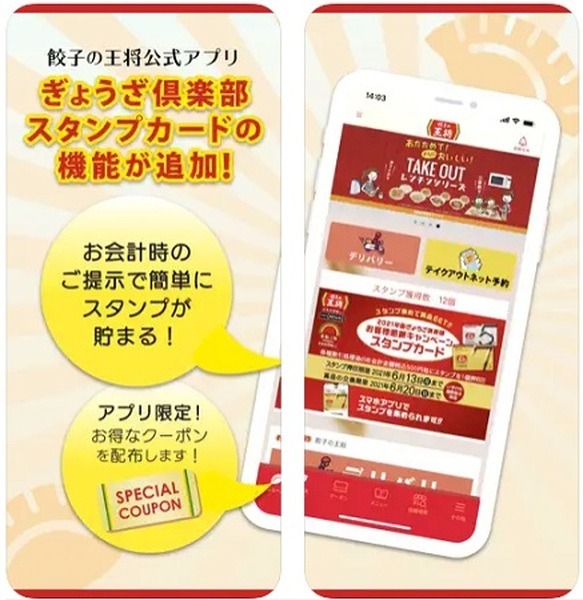 デジタルスタンプカード