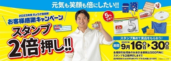 スタンプ2倍押し