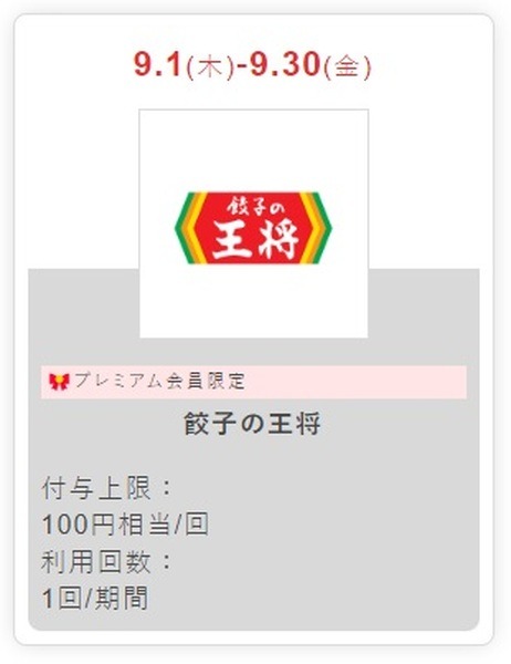 PayPayでの支払いで5%還元