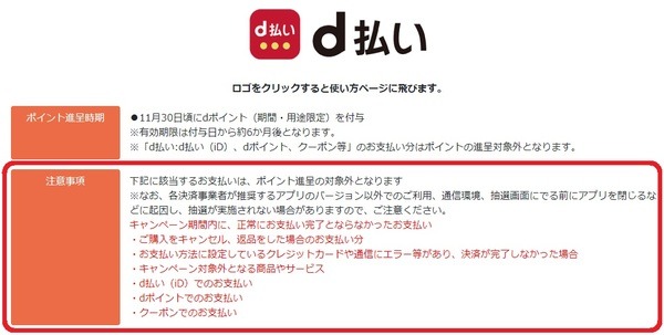 d払いでの注意点