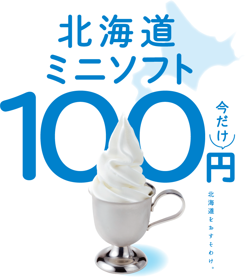 北海道ミニソフト