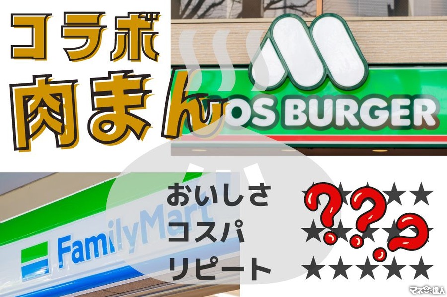 【ファミマ】モスバーガー監修 モス テリヤキ肉まん＆かぼちゃチーズケーキ　味・コスパ・リピ度★5つで勝手に評価