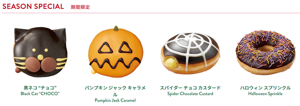 クリスピードーナツハロウィン