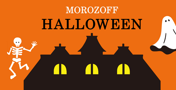 モロゾフハロウィン
