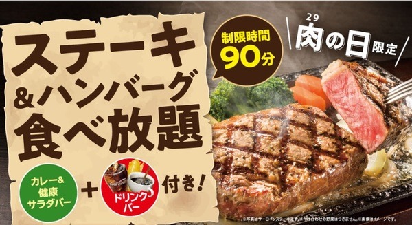 肉（29）の日メニュー