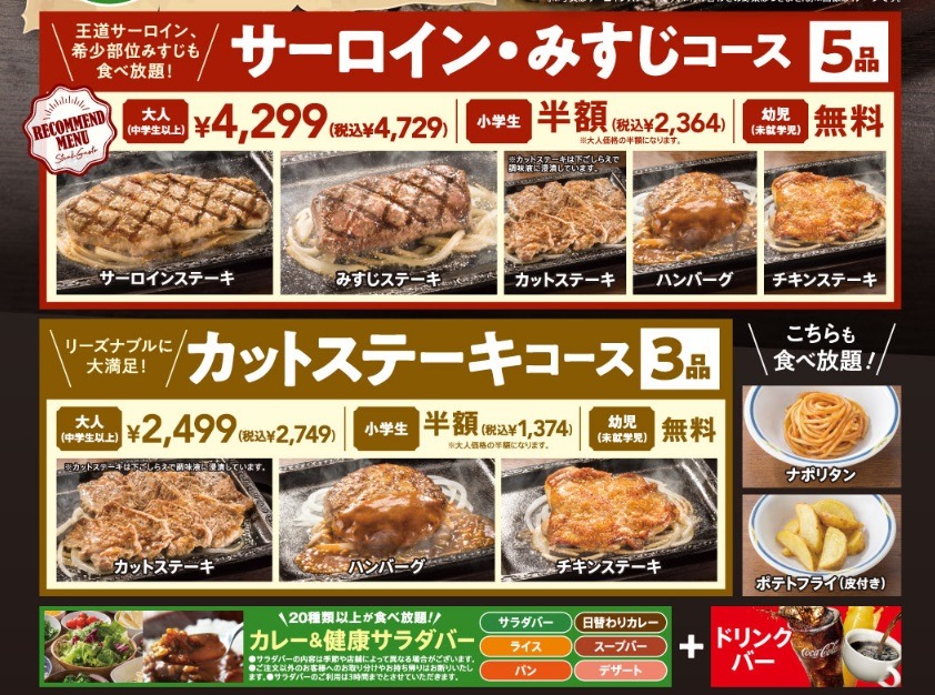 肉の日メニュー