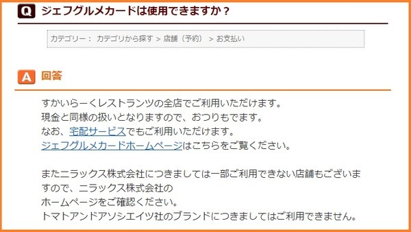 おつりのでる金券「ジェフグルメカード」