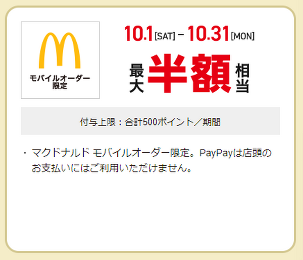 マクドナルド