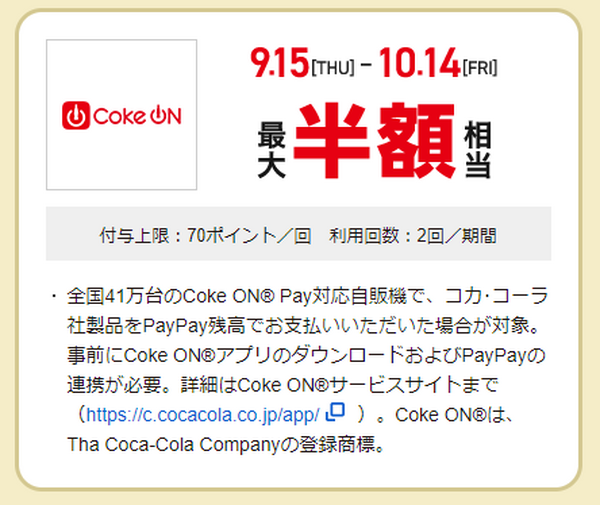 CokeON