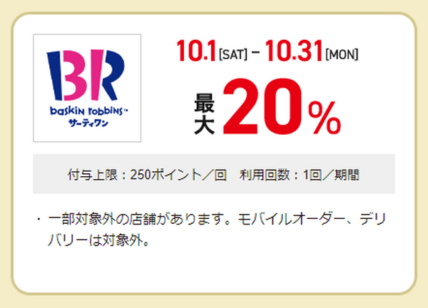サーティワン