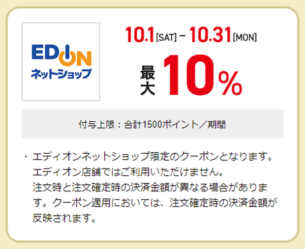 ネットショップEDION