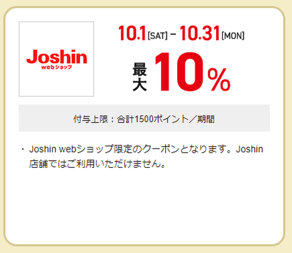 Joshin（ジョーシン）Webショップ