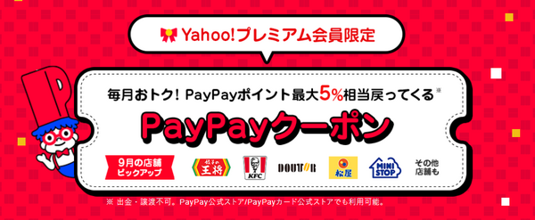 Yahoo！プレミアム会員限定