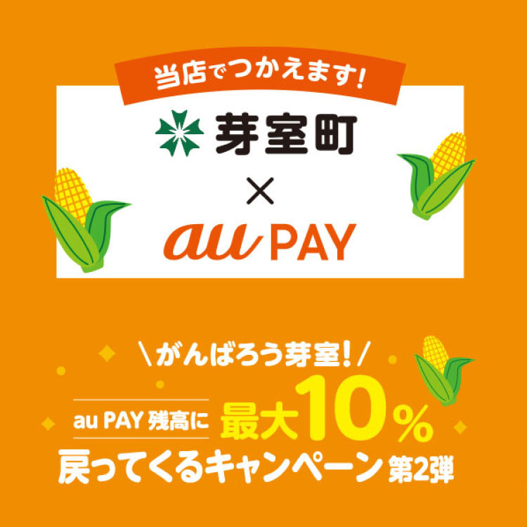 【auPAY】10月開催「あなたの街のauPAYキャンペーン」最大40％還元！　秋の出費カバーに役立てよう