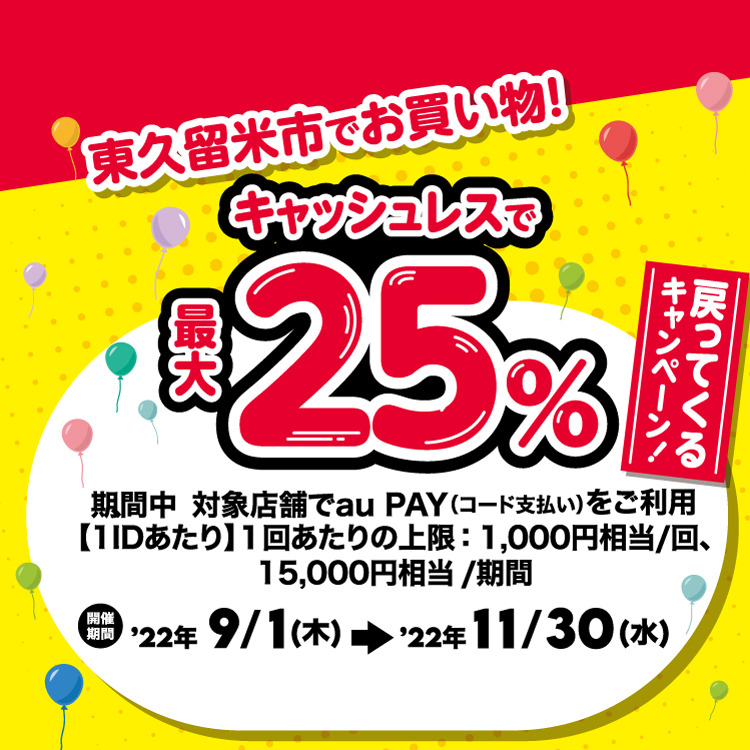 東京都東久留米市