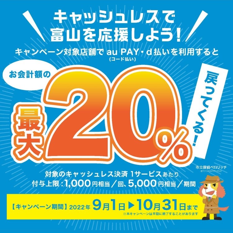 富山県富山市