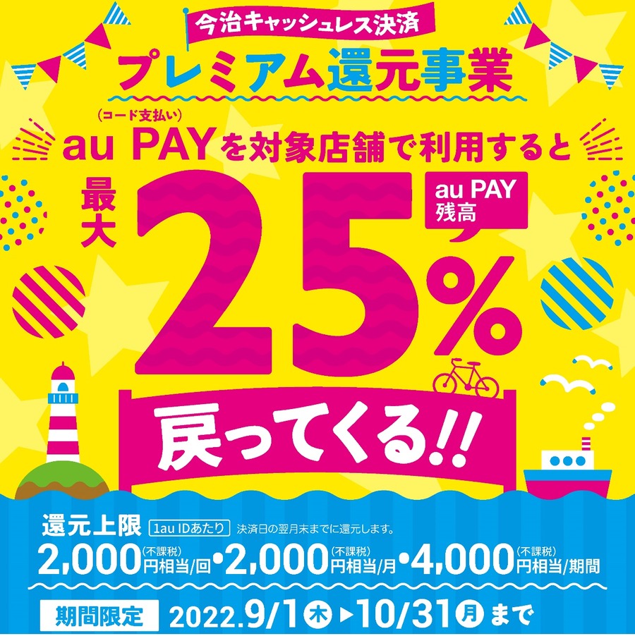 愛媛県今治市