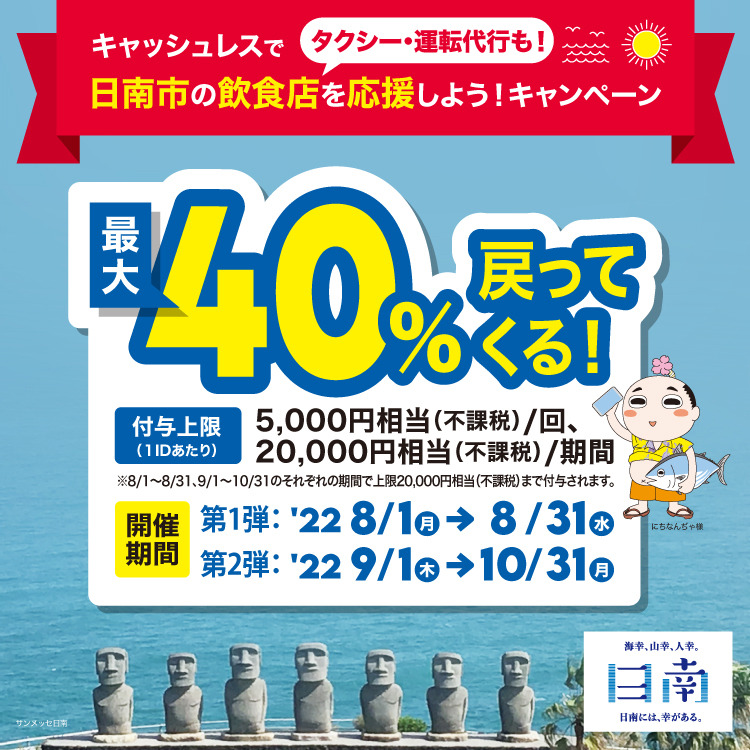 宮崎県日南市