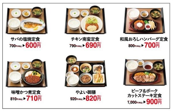 【やよい軒】10／1～「なんどもパス」第2弾　人気定食6品が100円OFFに　他クーポン併用でお得2重取り