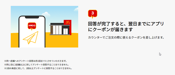 「KODOクーポン」を使う