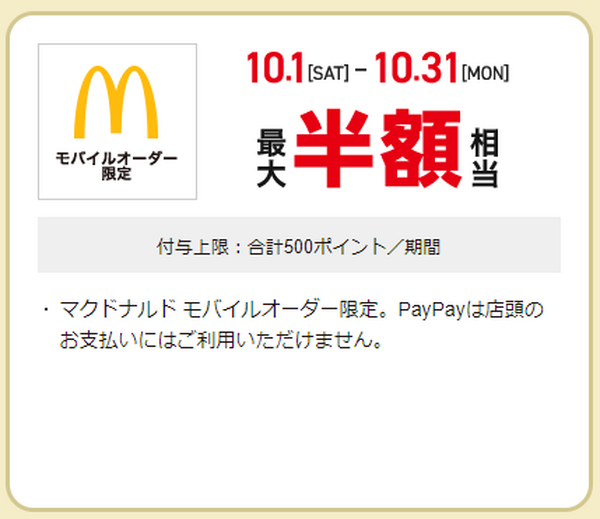 9/30～【マクドナルド】「価格改定」でバーガー・ポテト・マックシェイク再値上げ　増額分を取り戻すお得術