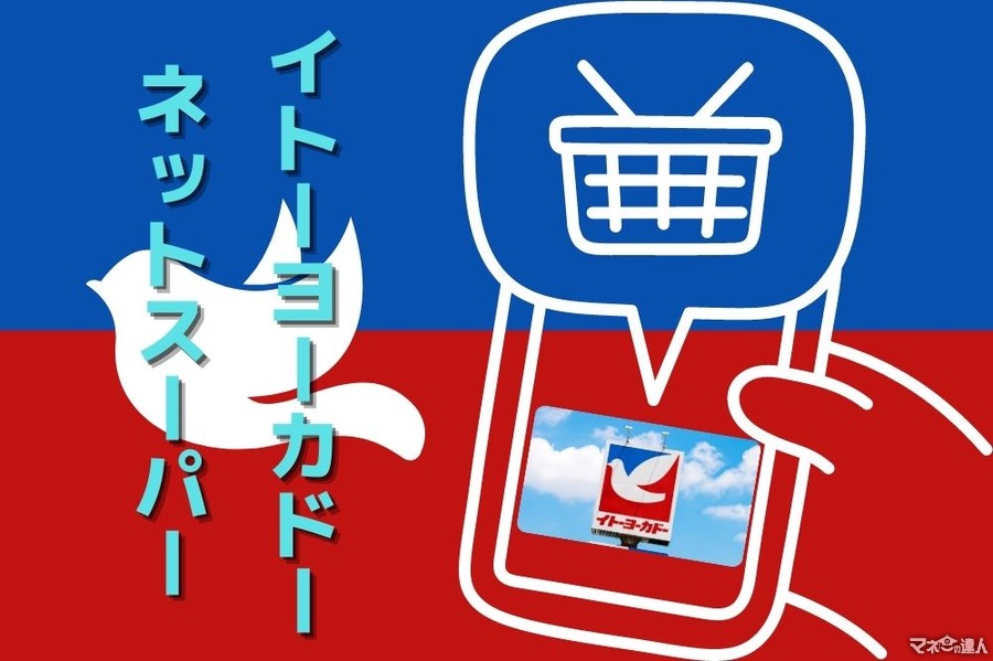 【イトーヨーカドーネットスーパー】 子育て割送料4年間102円・非対面受取り・セブンプレミアム　体験して感じたメリット・デメリットとお得な使い方